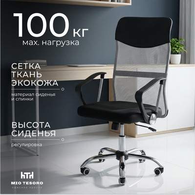 Кресло офисное Mio Tesoro Монте AF-C9767