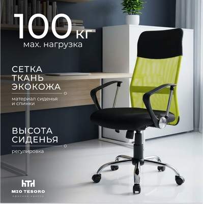 Офисные кресла, стулья Mio Tesoro Монте AF-C9767