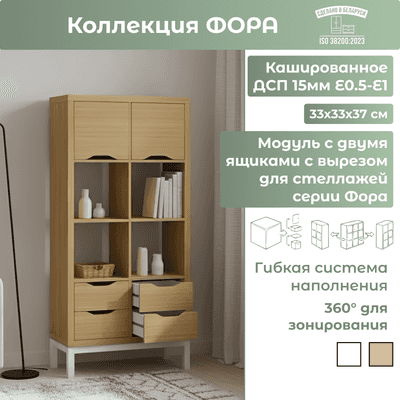 Модуль с ящиком Mio Tesoro Фора 02993