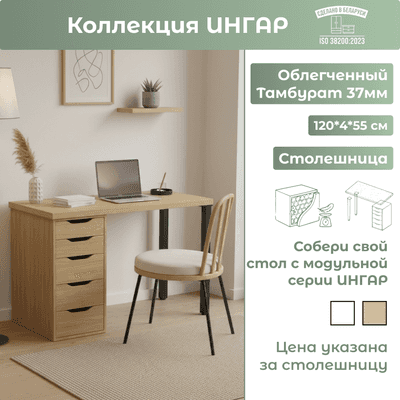 Комплектующие для столов Mio Tesoro Ингар 1