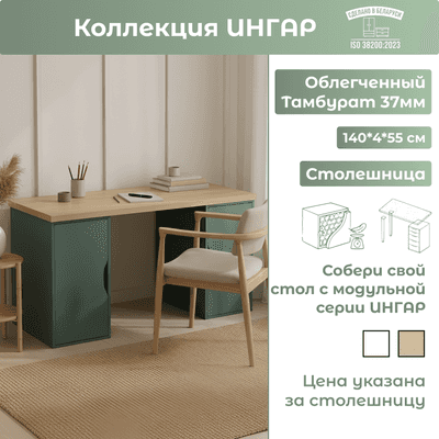Столешница для стола Mio Tesoro Ингар 2