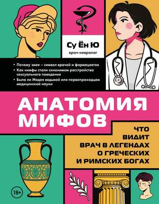 Нехудожественная книга Бомбора Анатомия мифов