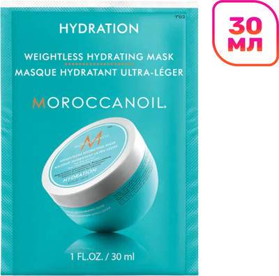 Маска для волос Moroccanoil Weightless Hydrating