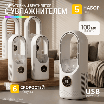 Набор вентиляторов Sundays Home TBD0604427001A