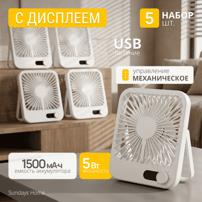 Набор вентиляторов Sundays Home 650100272B