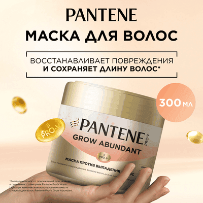 Маска для волос PANTENE ProV Grow Abundant