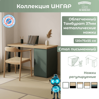 Письменный стол