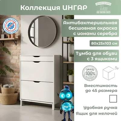 Тумба для обуви Mio Tesoro Ингар с 3 ящиками