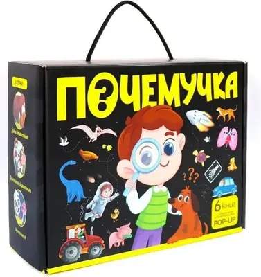 Набор развивающих книг Malamalama Почемучка