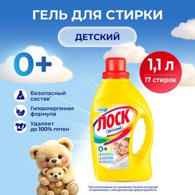 Гель для стирки ЛОСК Детский