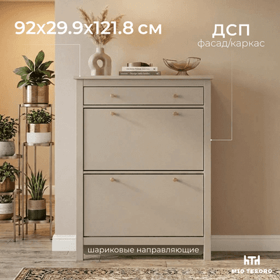 Тумба для обуви Mio Tesoro Сага 92х122 / 2.08.10.190.19