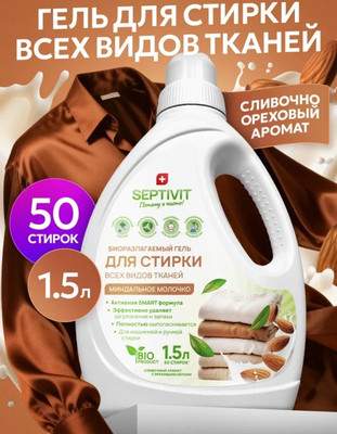 Гель для стирки Septivit Миндальное молочко