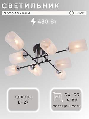 Люстра Aitin-Pro НПБ 02-8х60-101 / W70470/8