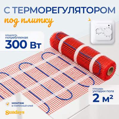 Теплый пол электрический Sundays 300Вт