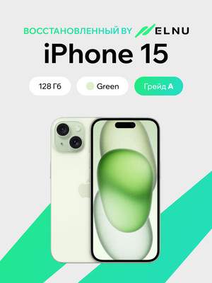 Смартфон восстановленный Apple iPhone 15 128GB ELNU Грейд A