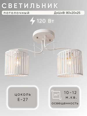 Люстра Aitin-Pro НПБ 02-2x60-102 / 565/2