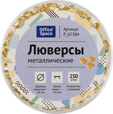 Набор люверсов OfficeSpace P_67384