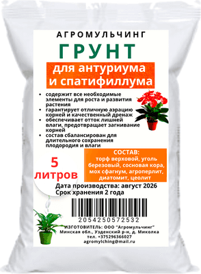 Грунт для растений АгроМульчинг Для антуриума и спатифиллума