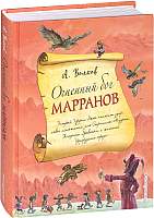 Художественная книга Эксмо Волшебник Изумрудного города. Огненный бог Марранов