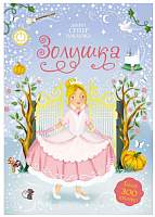 Развивающая книга Махаон Супернаклейки. Золушка