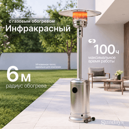 Уличный инфракрасный газовый обогреватель Sundays PH01-SS