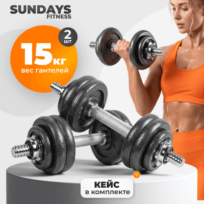Гантель разборная Sundays Fitness IR92061