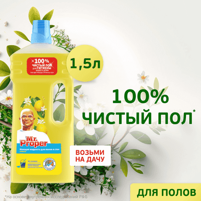 Чистящее средство для пола Mr.Proper Лимон жидкий