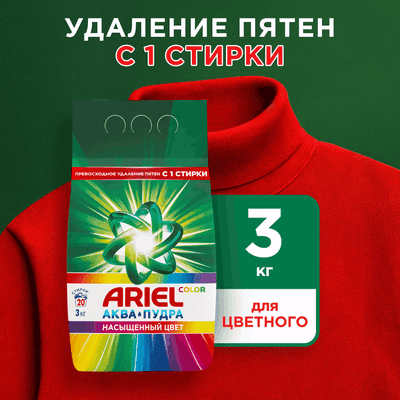 Стиральный порошок Ariel Color