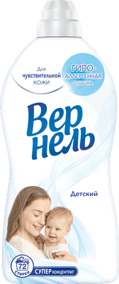 Кондиционер для белья Вернель Детский Суперконцентрат