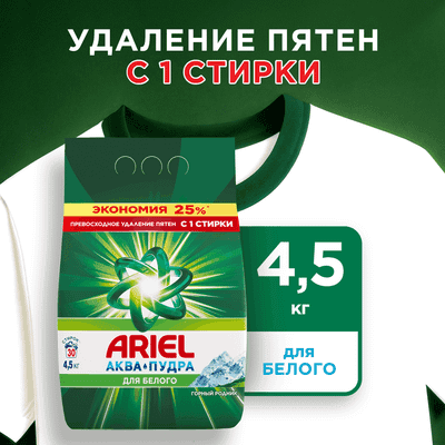 Стиральный порошок Ariel Горный Родник