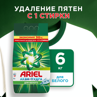 Стиральный порошок Ariel Горный Родник