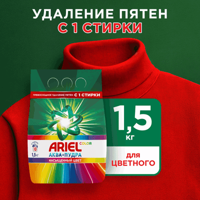 Стиральный порошок Ariel Color