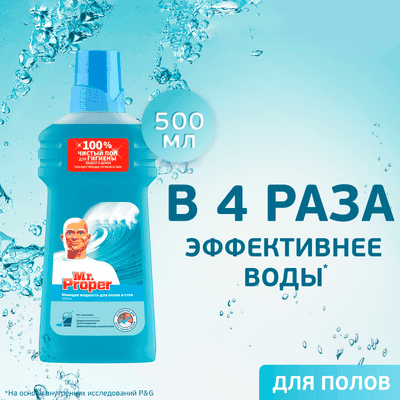Чистящее средство для пола Mr.Proper Океанская свежесть