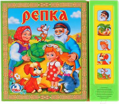 Музыкальная книга Умка Репка