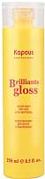 Бальзам для волос Kapous Brilliants Gloss