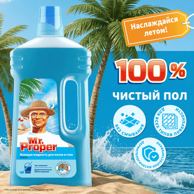 Чистящее средство для пола Mr.Proper Океан