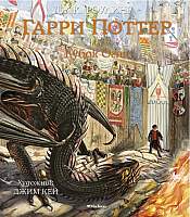 Художественная книга Махаон Гарри Поттер и Кубок Огня