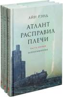 Набор художественных книг Альпина Атлант расправил плечи