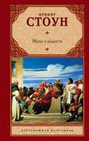 Нехудожественная книга АСТ Муки и радости