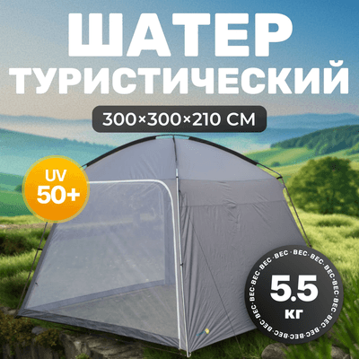 Туристический шатер Sundays ZC-TT052
