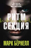 Художественная книга Эксмо Ритм секция