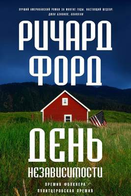 Художественная книга Фантом-пресс День независимости