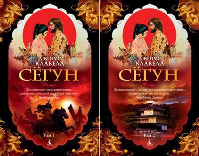 Набор художественных книг Азбука Сёгун