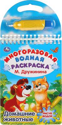 Раскраска Умка Домашние животные
