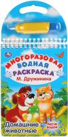 Раскраска Умка Домашние животные