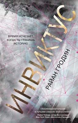 Художественная книга Эксмо Инвиктус