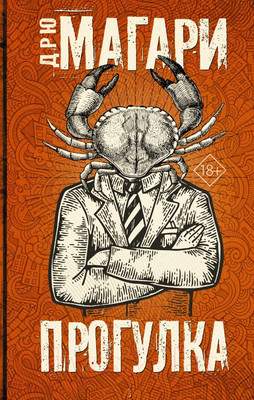 Художественная книга АСТ Прогулка