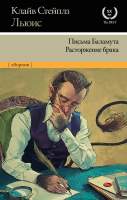 Художественная книга АСТ Письма Баламута. Расторжение брака. Сборник