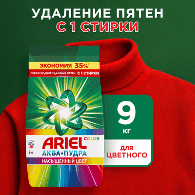 Стиральный порошок Ariel Color