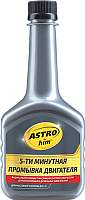 Присадки ASTROhim 5-ти минутная промывка двигателя / Ас-620